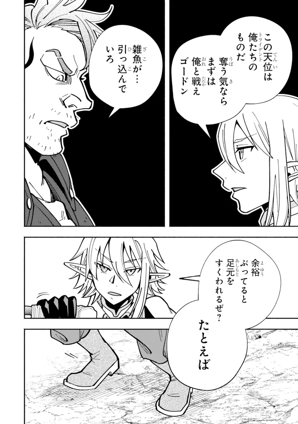 Saikyou Ranking ga Aru Isekai ni Seito tachi to Suudah Teni Shita Koukou Kyoushi no Ore, Mob Kara Kensei e to Nariagari - Chapter 18.3 - Page 4